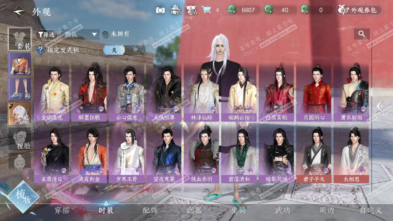 NSH327994逆水寒手游账号详情图19 NSH327994逆水寒手游账号详情图19