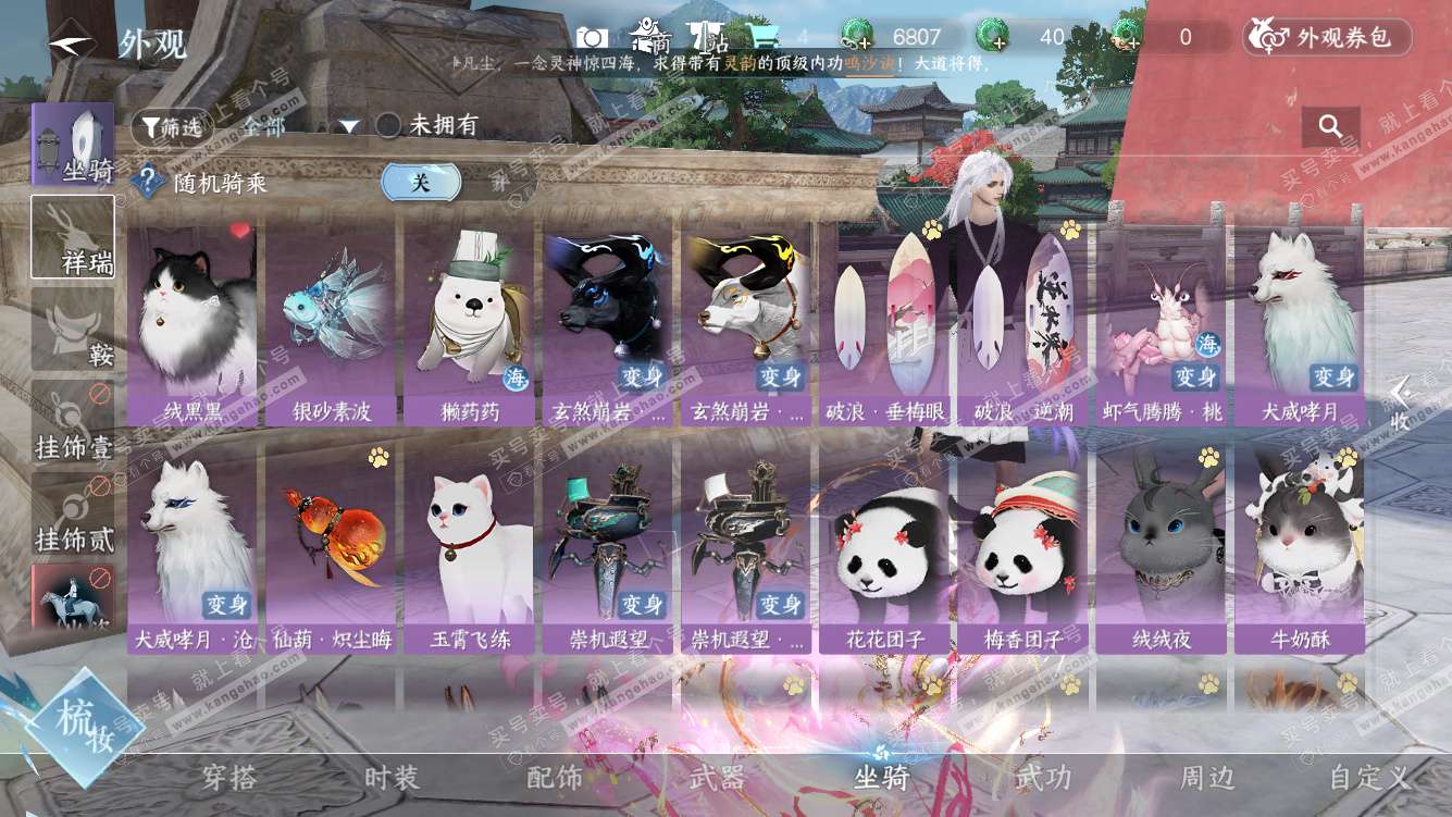 NSH327994逆水寒手游账号详情图24 NSH327994逆水寒手游账号详情图24