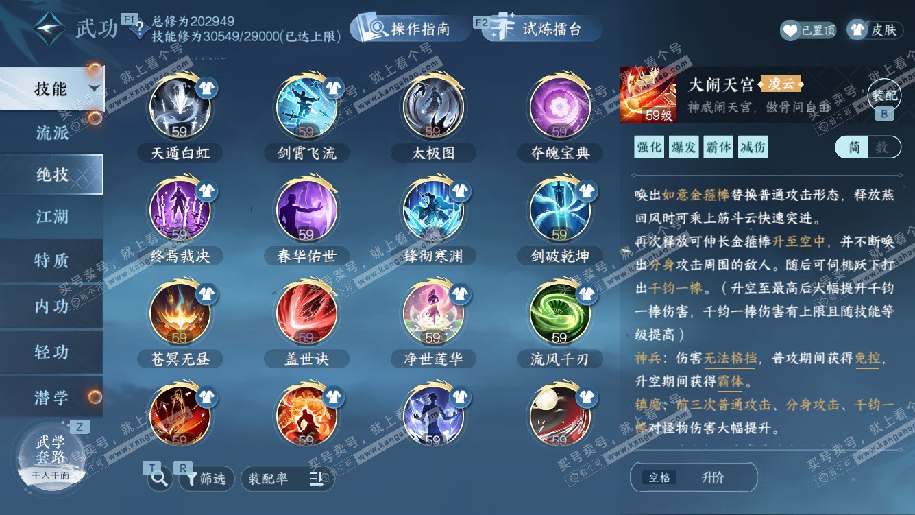 NSH327994逆水寒手游账号详情图30 NSH327994逆水寒手游账号详情图30