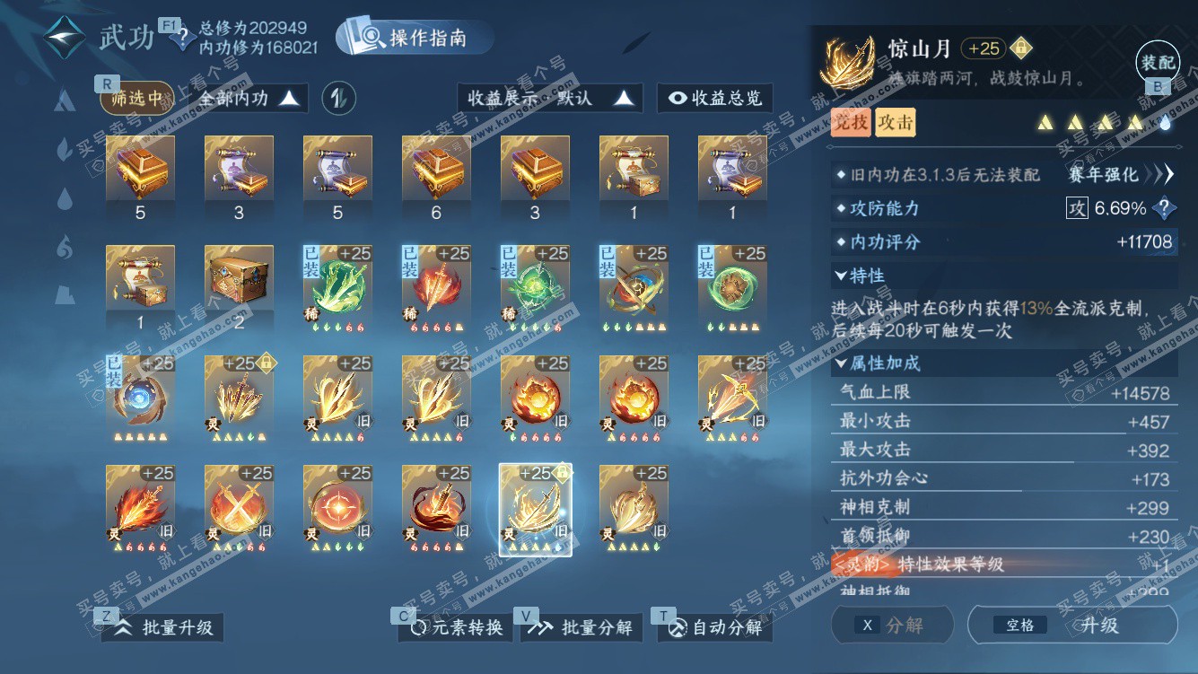 NSH327994逆水寒手游账号详情图42 NSH327994逆水寒手游账号详情图42