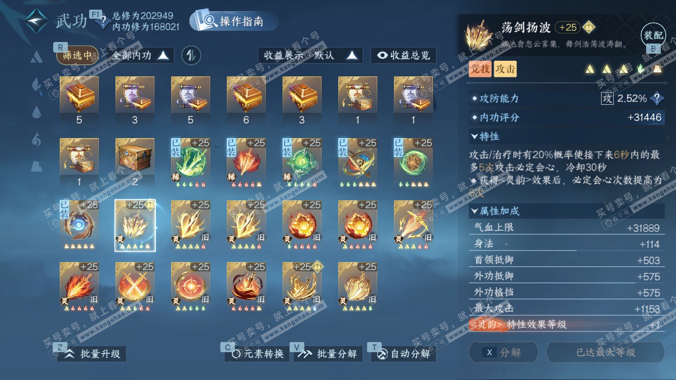 NSH327994逆水寒手游账号详情图32 NSH327994逆水寒手游账号详情图32