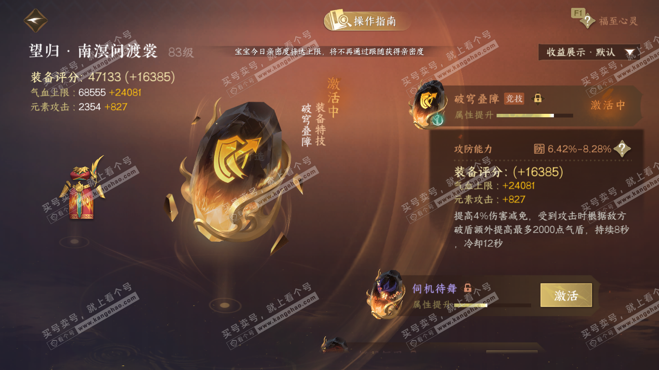 NSH327994逆水寒手游账号详情图46 NSH327994逆水寒手游账号详情图46