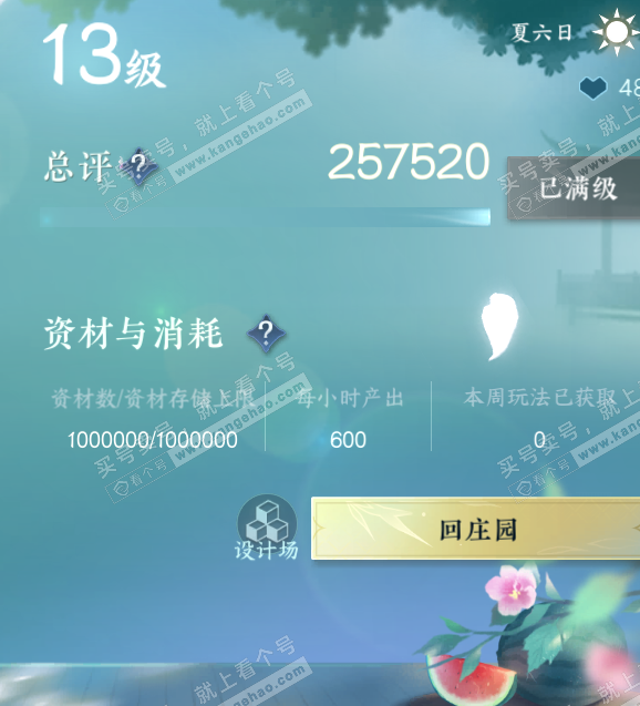 NSH327994逆水寒手游账号详情图50 NSH327994逆水寒手游账号详情图50