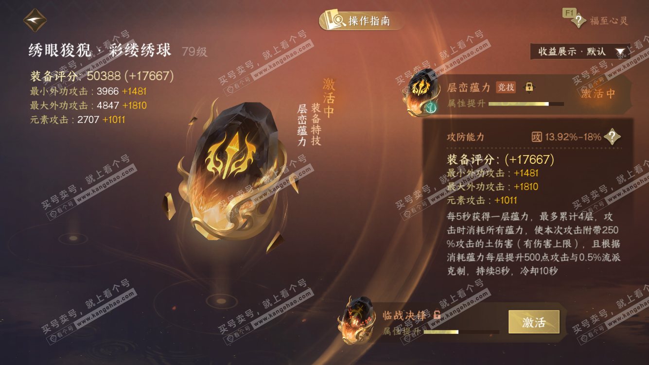 NSH327994逆水寒手游账号详情图44 NSH327994逆水寒手游账号详情图44