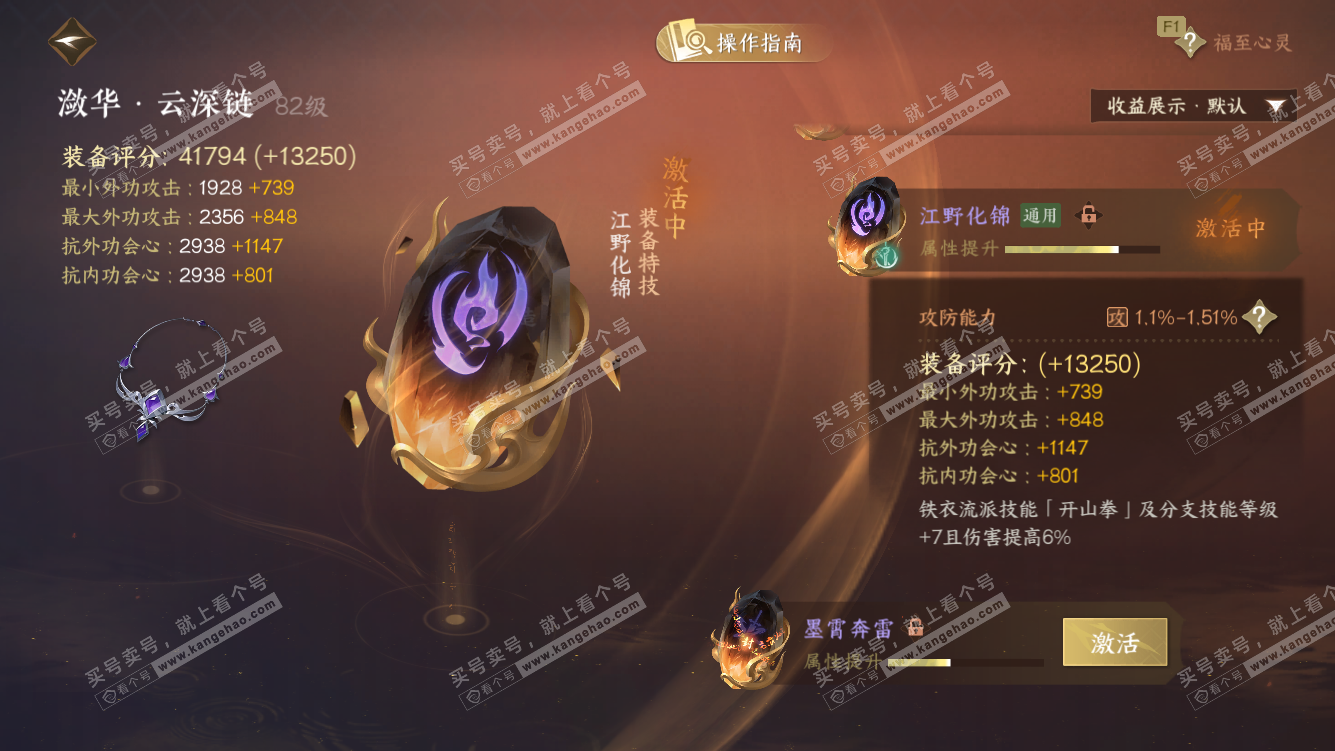 NSH327994逆水寒手游账号详情图49 NSH327994逆水寒手游账号详情图49