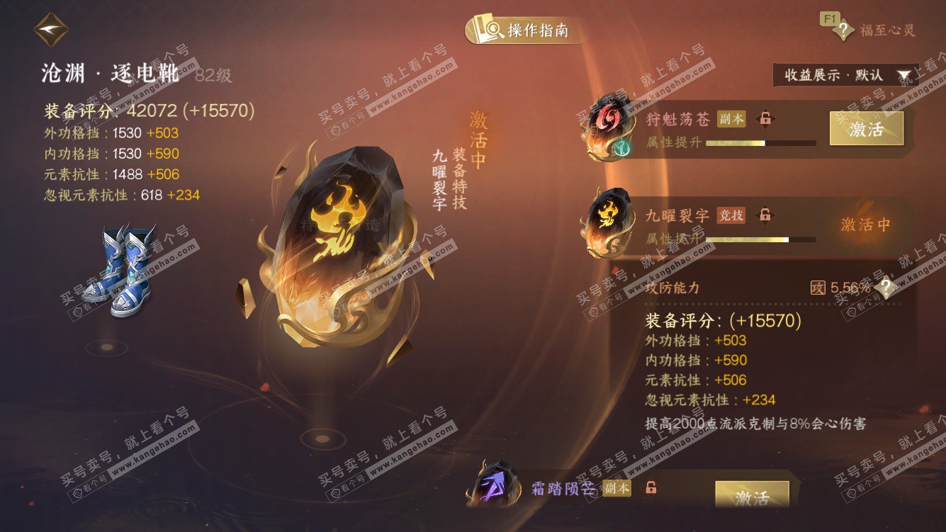 NSH327994逆水寒手游账号详情图48 NSH327994逆水寒手游账号详情图48