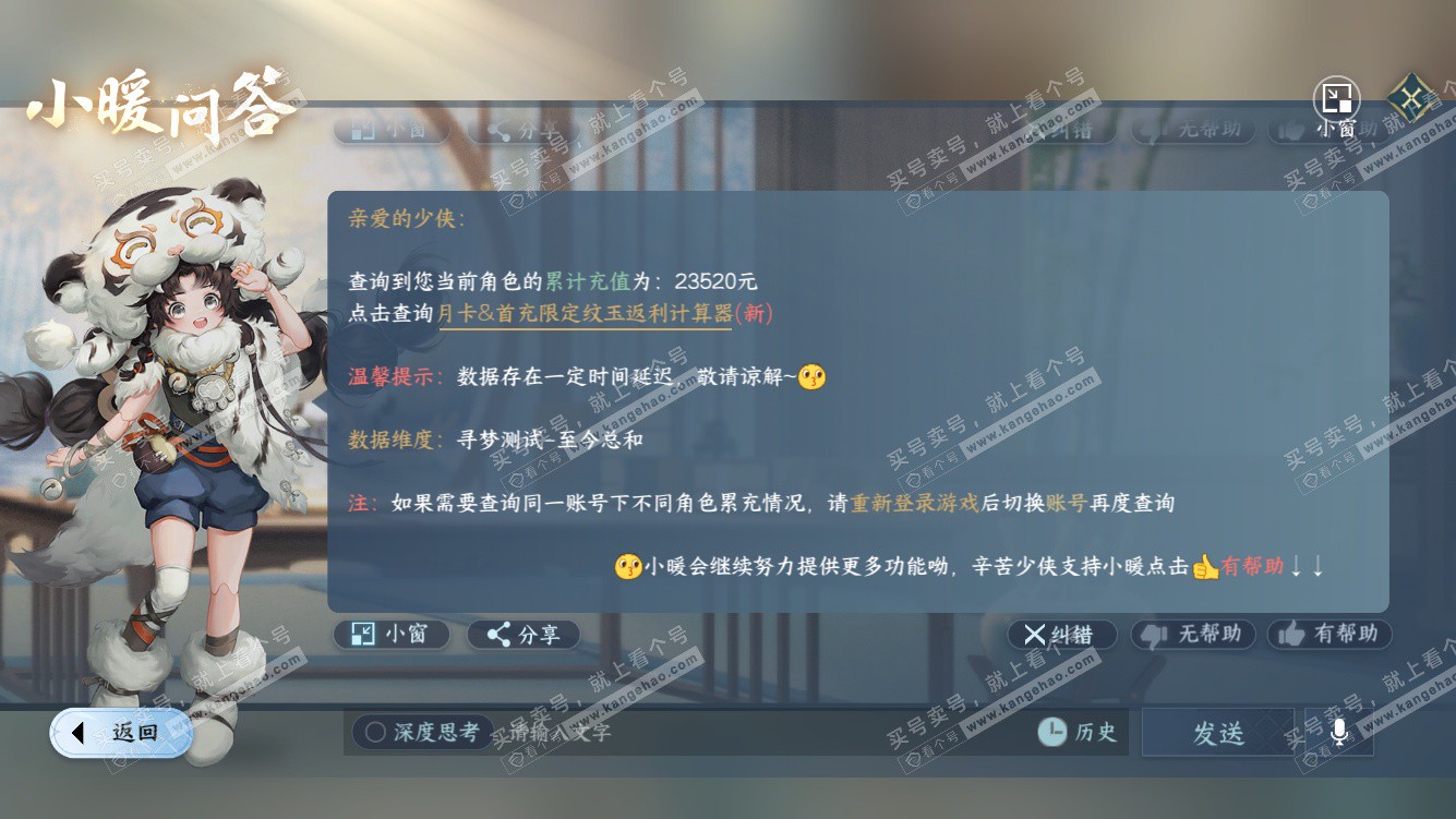 NSH327994逆水寒手游账号详情图57 NSH327994逆水寒手游账号详情图57