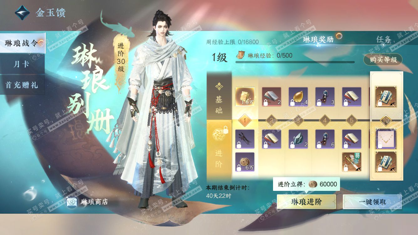 NSH327994逆水寒手游账号详情图53 NSH327994逆水寒手游账号详情图53