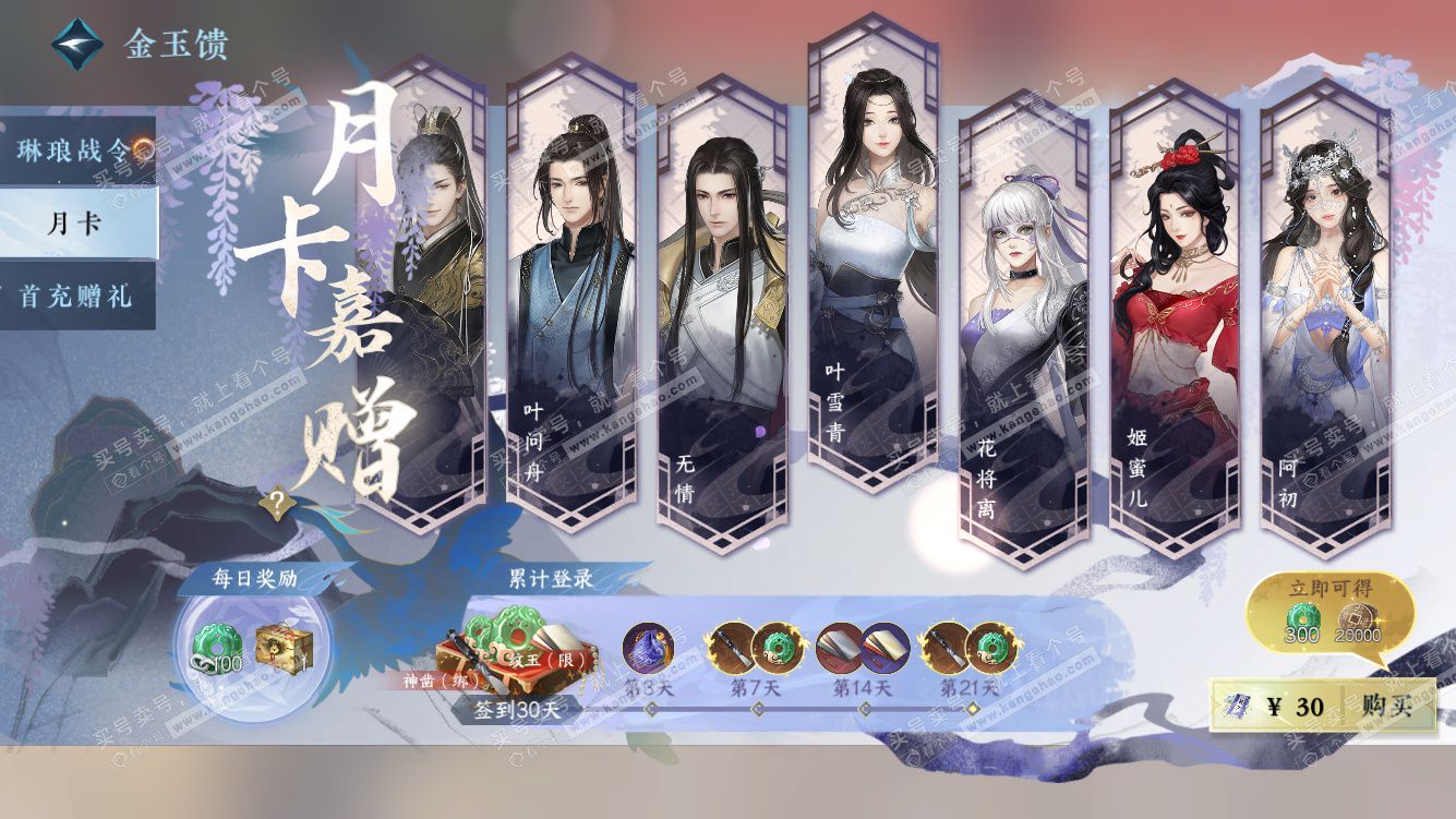 NSH327994逆水寒手游账号详情图54 NSH327994逆水寒手游账号详情图54