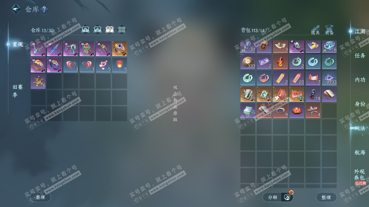 NSH327993逆水寒手游账号详情图5 NSH327993逆水寒手游账号详情图5