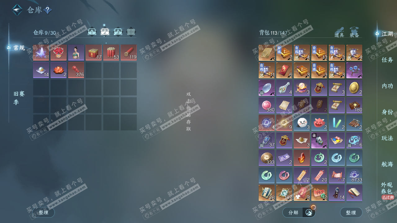 NSH327993逆水寒手游账号详情图4 NSH327993逆水寒手游账号详情图4