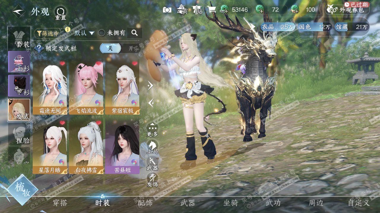 NSH327993逆水寒手游账号详情图6 NSH327993逆水寒手游账号详情图6