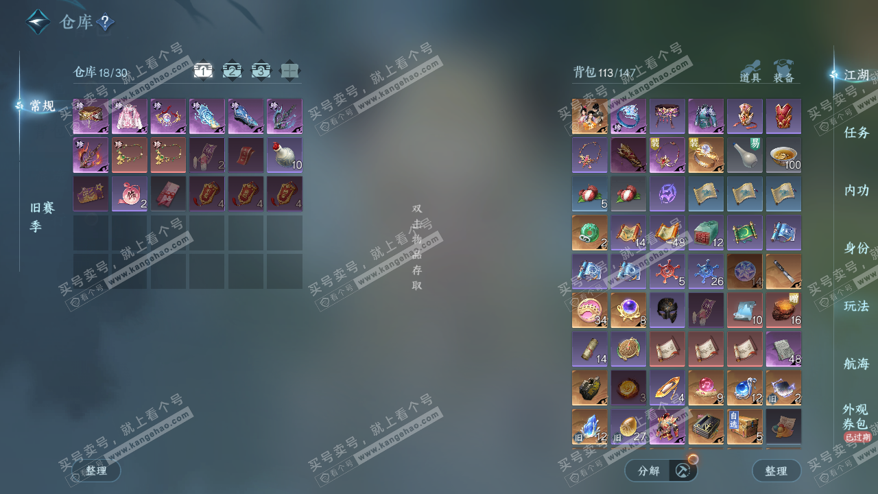 NSH327993逆水寒手游账号详情图3 NSH327993逆水寒手游账号详情图3