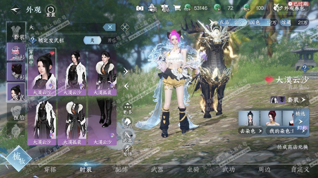 NSH327993逆水寒手游账号详情图15 NSH327993逆水寒手游账号详情图15