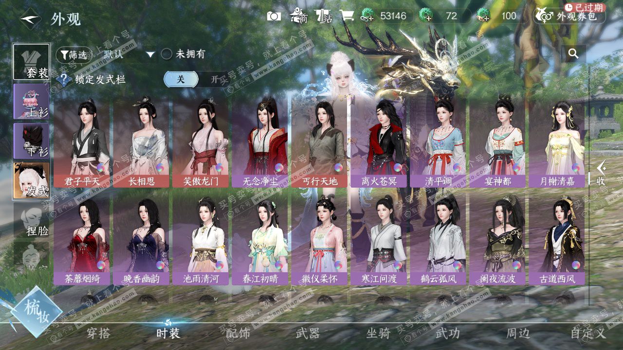 NSH327993逆水寒手游账号详情图27 NSH327993逆水寒手游账号详情图27