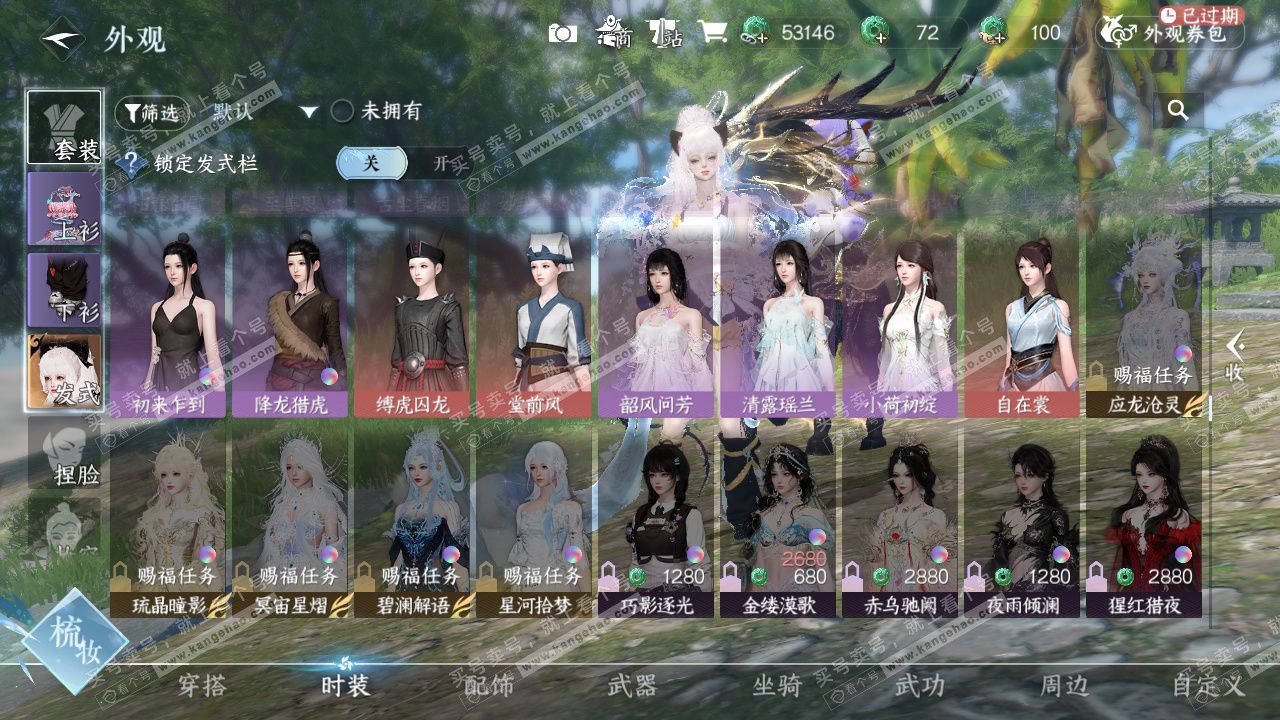 NSH327993逆水寒手游账号详情图29 NSH327993逆水寒手游账号详情图29