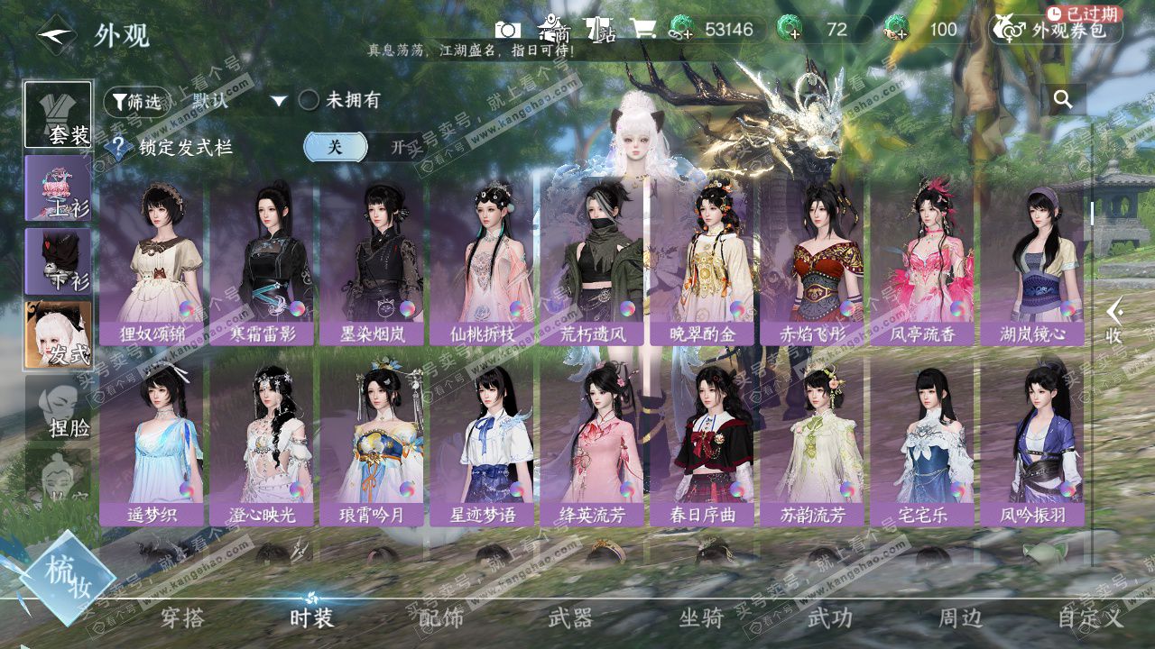 NSH327993逆水寒手游账号详情图21 NSH327993逆水寒手游账号详情图21