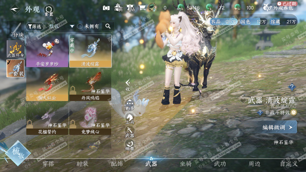 NSH327993逆水寒手游账号详情图30 NSH327993逆水寒手游账号详情图30