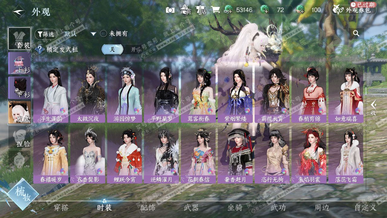 NSH327993逆水寒手游账号详情图24 NSH327993逆水寒手游账号详情图24