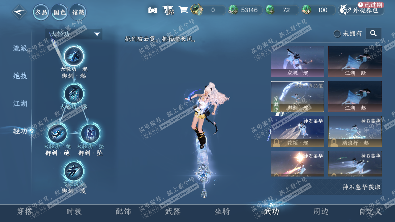 NSH327993逆水寒手游账号详情图32 NSH327993逆水寒手游账号详情图32