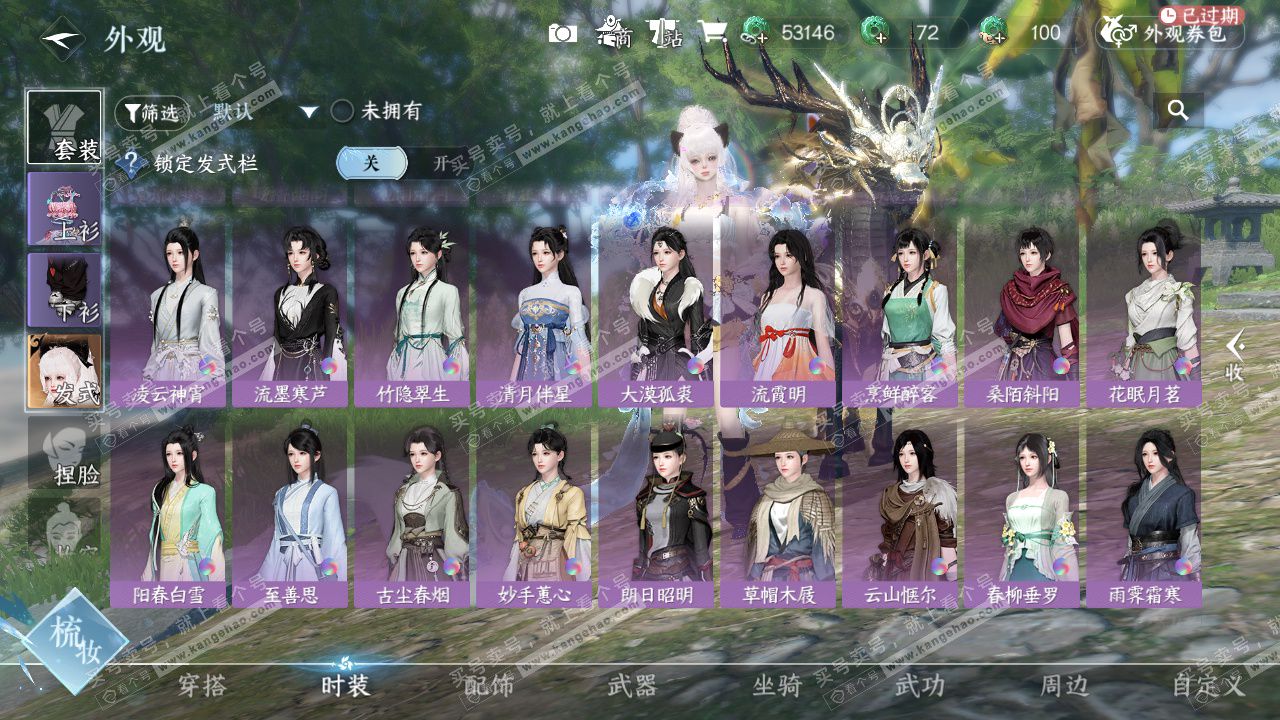 NSH327993逆水寒手游账号详情图28 NSH327993逆水寒手游账号详情图28