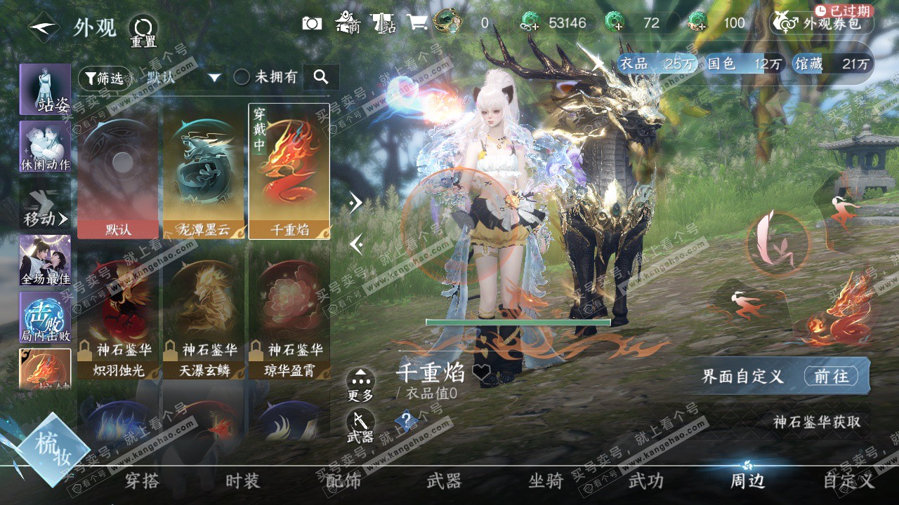 NSH327993逆水寒手游账号详情图33 NSH327993逆水寒手游账号详情图33