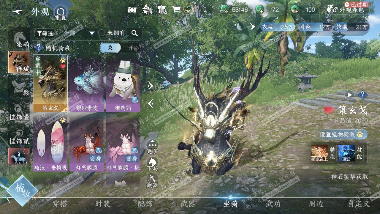 NSH327993逆水寒手游账号详情图31 NSH327993逆水寒手游账号详情图31