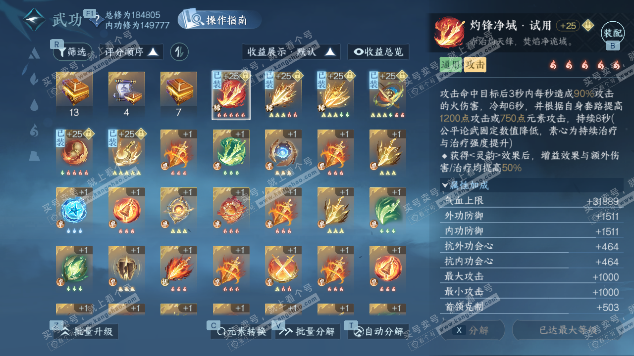 NSH327993逆水寒手游账号详情图38 NSH327993逆水寒手游账号详情图38