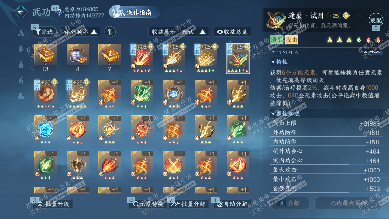 NSH327993逆水寒手游账号详情图41 NSH327993逆水寒手游账号详情图41