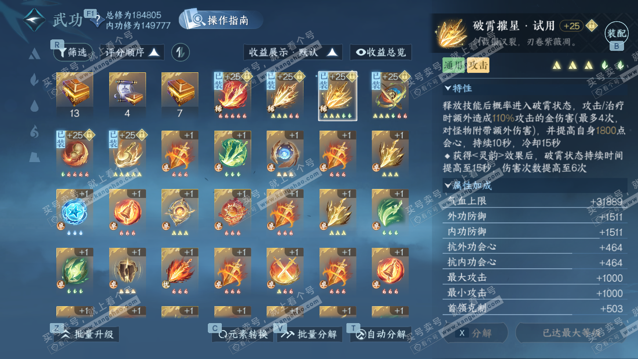 NSH327993逆水寒手游账号详情图40 NSH327993逆水寒手游账号详情图40