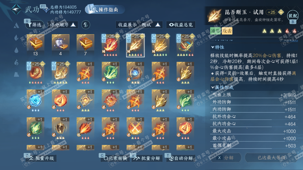 NSH327993逆水寒手游账号详情图39 NSH327993逆水寒手游账号详情图39