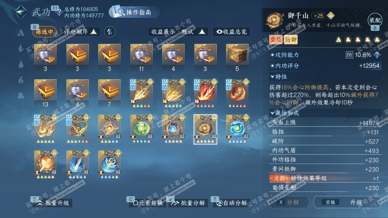 NSH327993逆水寒手游账号详情图47 NSH327993逆水寒手游账号详情图47