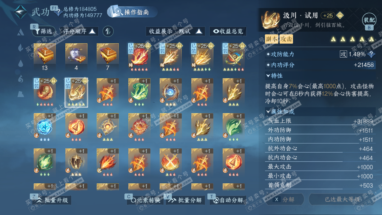 NSH327993逆水寒手游账号详情图43 NSH327993逆水寒手游账号详情图43