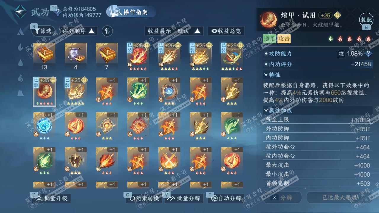 NSH327993逆水寒手游账号详情图42 NSH327993逆水寒手游账号详情图42