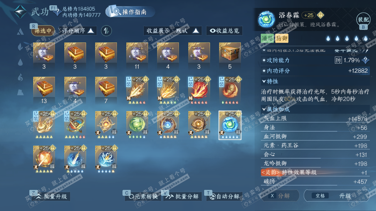 NSH327993逆水寒手游账号详情图48 NSH327993逆水寒手游账号详情图48