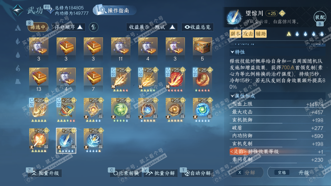 NSH327993逆水寒手游账号详情图50 NSH327993逆水寒手游账号详情图50