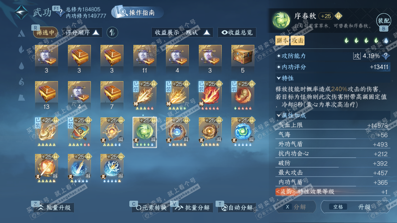 NSH327993逆水寒手游账号详情图45 NSH327993逆水寒手游账号详情图45