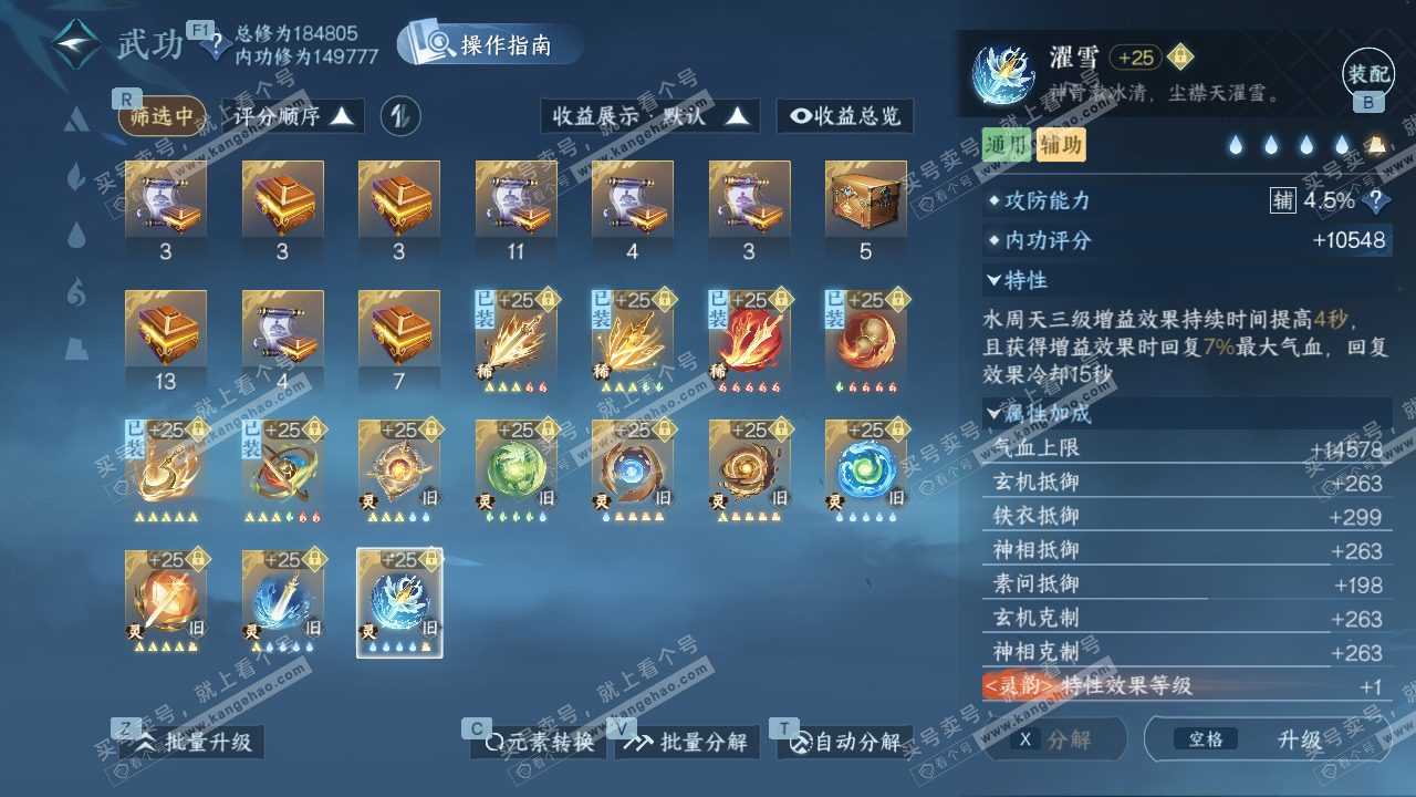 NSH327993逆水寒手游账号详情图51 NSH327993逆水寒手游账号详情图51