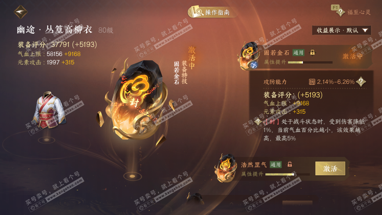 NSH327993逆水寒手游账号详情图54 NSH327993逆水寒手游账号详情图54