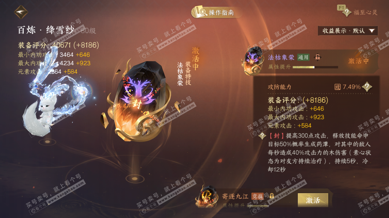 NSH327993逆水寒手游账号详情图52 NSH327993逆水寒手游账号详情图52