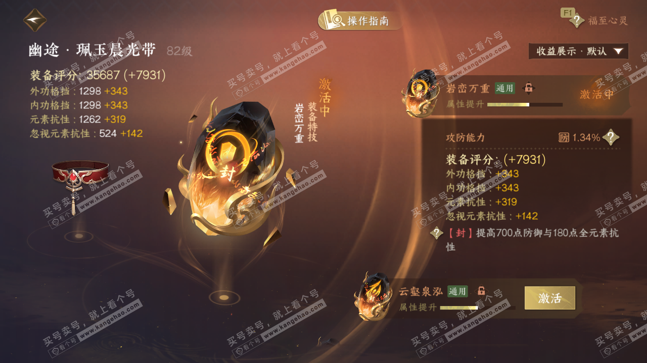 NSH327993逆水寒手游账号详情图55 NSH327993逆水寒手游账号详情图55