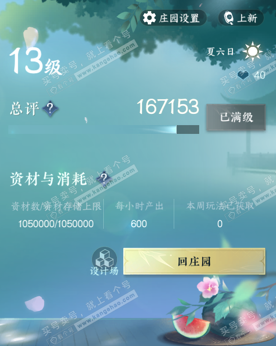NSH327993逆水寒手游账号详情图60 NSH327993逆水寒手游账号详情图60