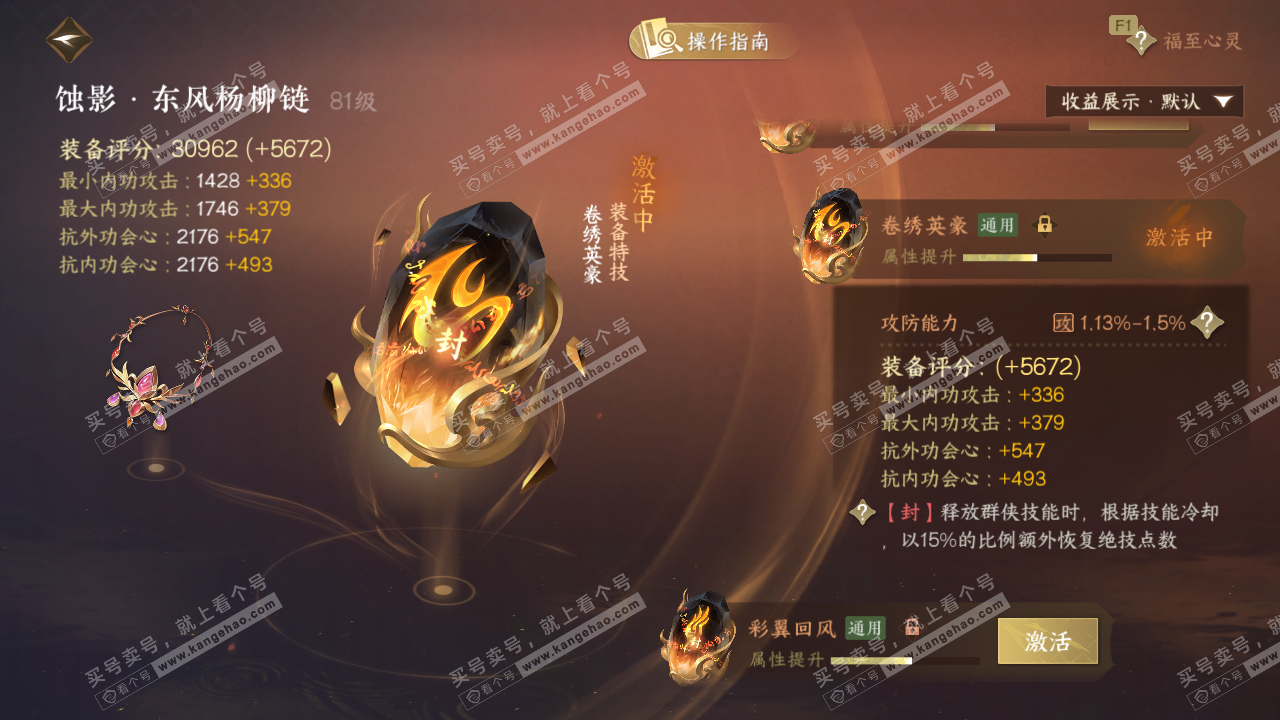 NSH327993逆水寒手游账号详情图57 NSH327993逆水寒手游账号详情图57