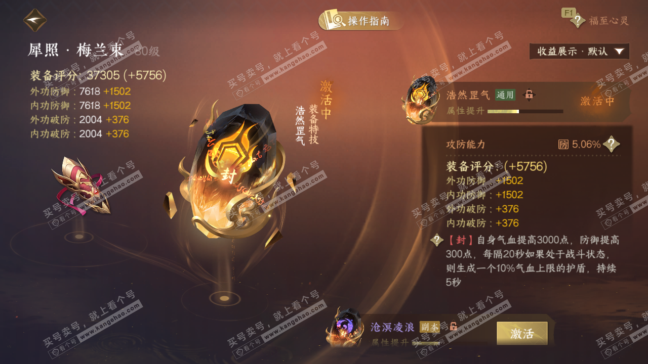 NSH327993逆水寒手游账号详情图53 NSH327993逆水寒手游账号详情图53