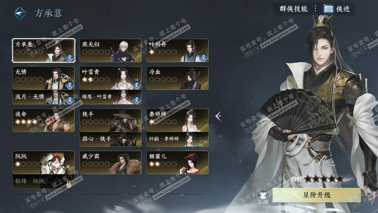 NSH327993逆水寒手游账号详情图58 NSH327993逆水寒手游账号详情图58