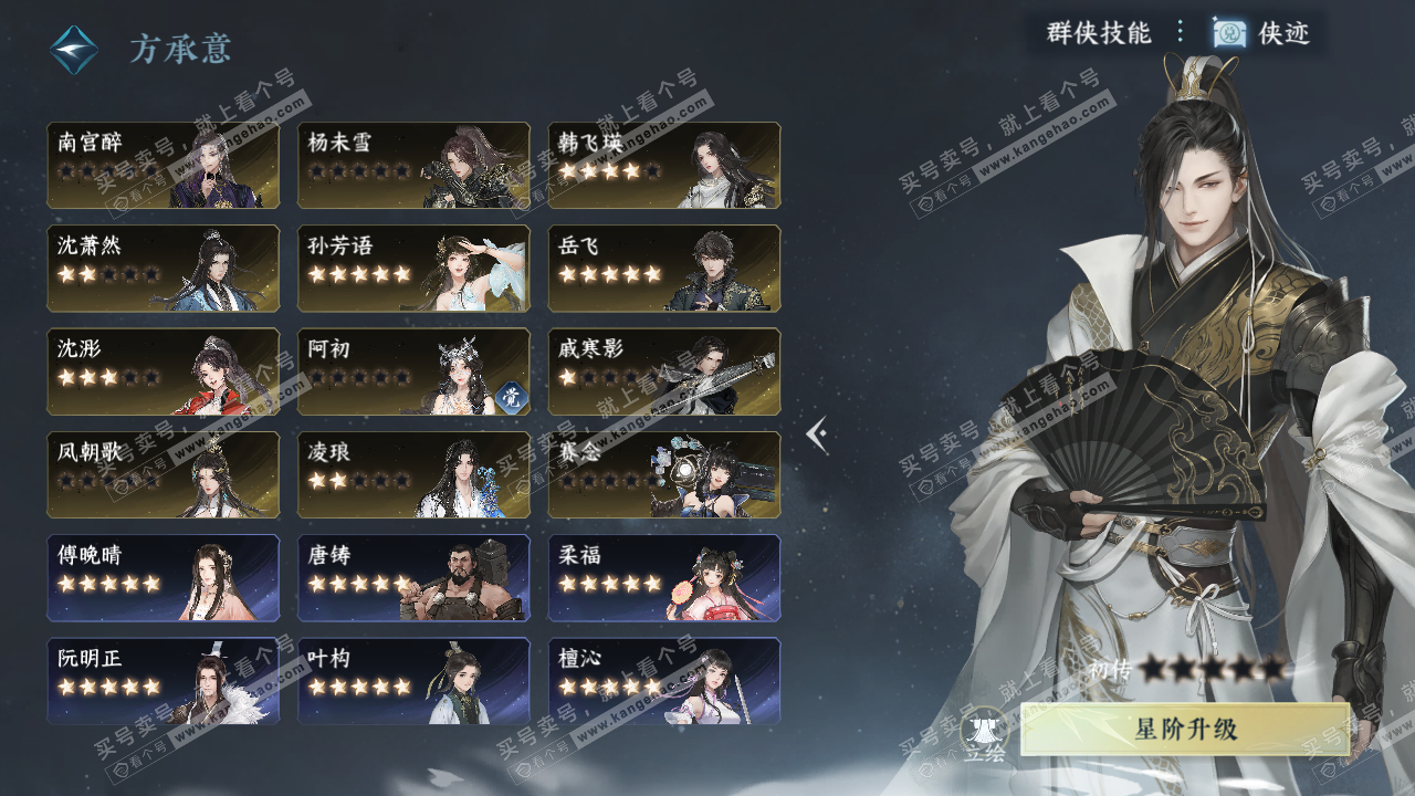 NSH327993逆水寒手游账号详情图59 NSH327993逆水寒手游账号详情图59