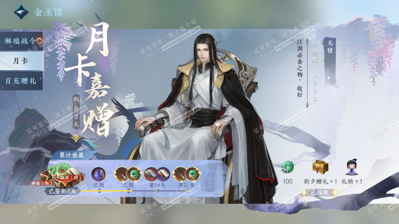 NSH327993逆水寒手游账号详情图61 NSH327993逆水寒手游账号详情图61