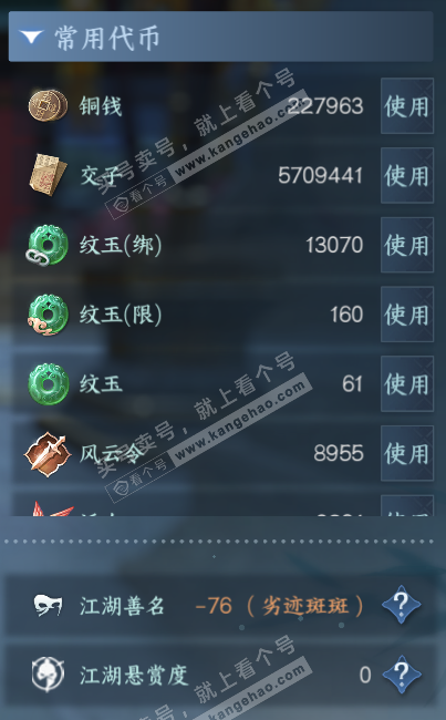 NSH327996逆水寒手游账号详情图5 NSH327996逆水寒手游账号详情图5