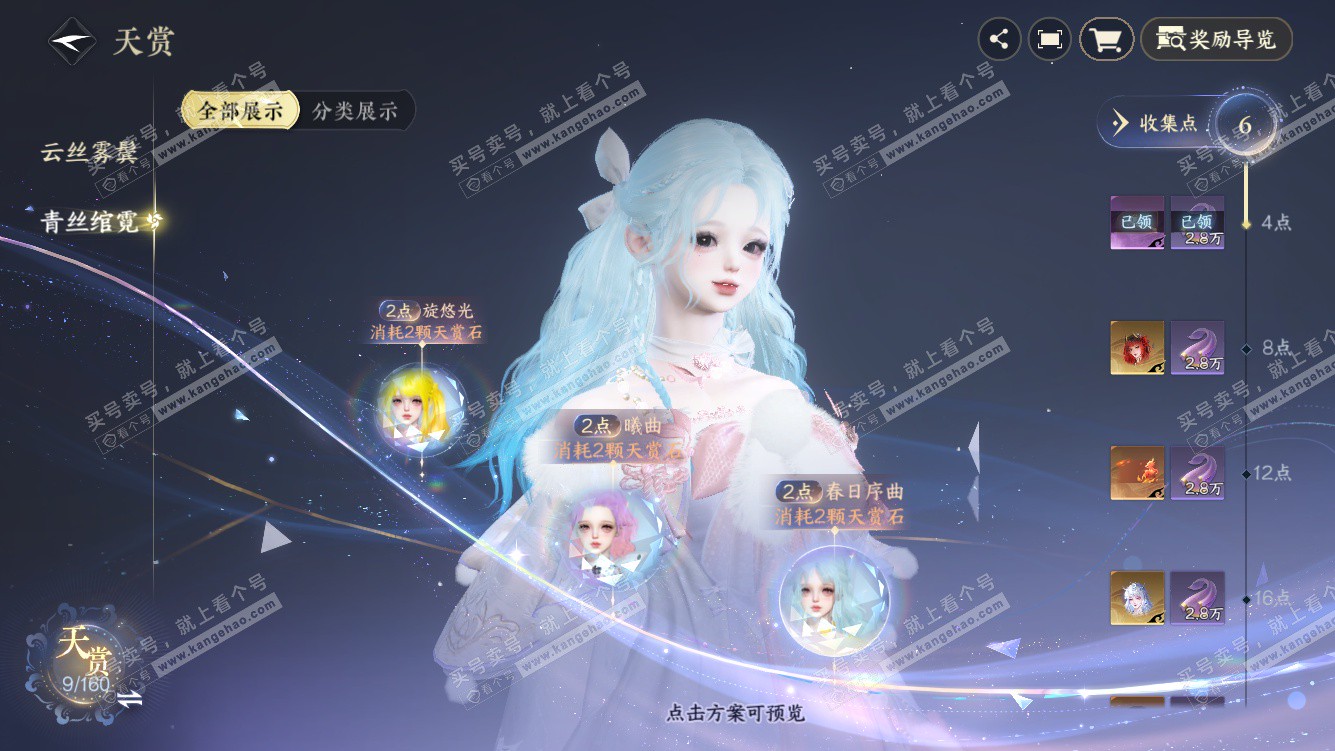 NSH327996逆水寒手游账号详情图10 NSH327996逆水寒手游账号详情图10