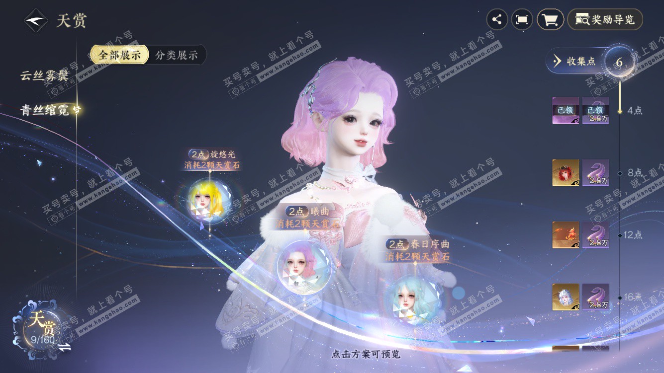 NSH327996逆水寒手游账号详情图9 NSH327996逆水寒手游账号详情图9